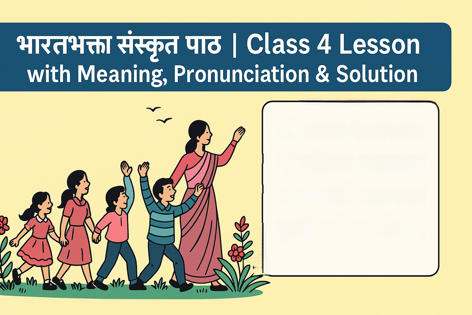 Lesson 13 भारतभक्ताः